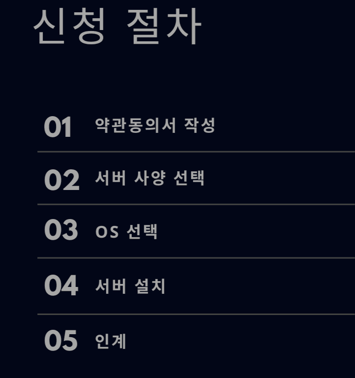 서비스 신청절차